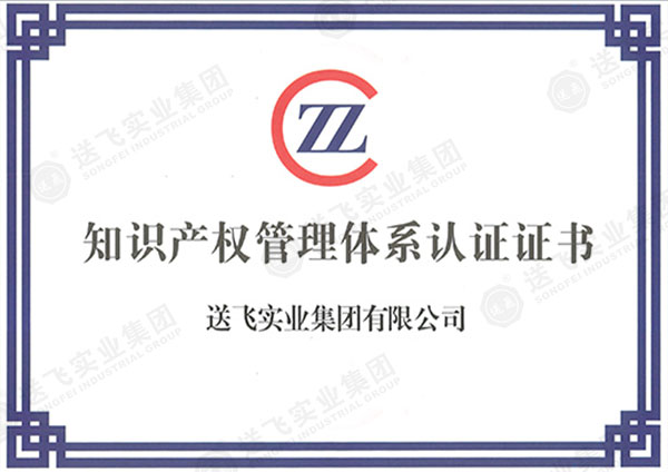 知識(shí)產(chǎn)權(quán)管理體系認(rèn)證證書(shū)